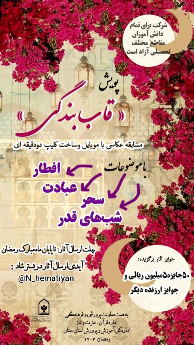 برگزیده مسابقات فرهنگی «قاب بندگی»  
